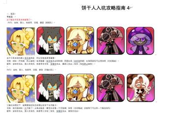 饼干人入坑攻略指南4