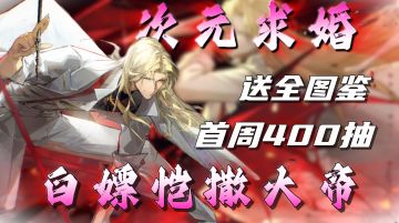 龙卡福利真神！全新“影镰恺撒”十分钟速得！全图鉴呼我脸上！