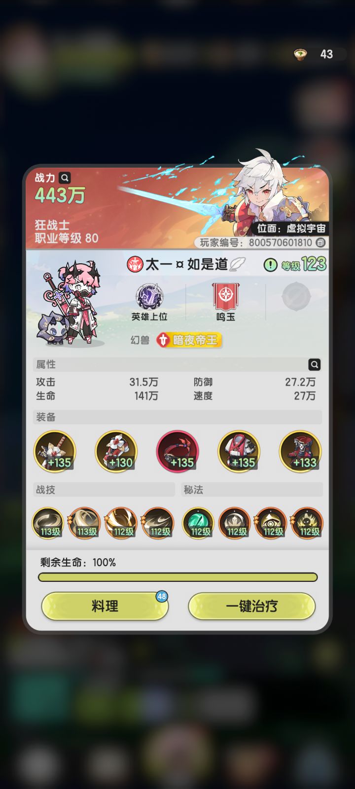 ༺阿卡西记录43༻截图