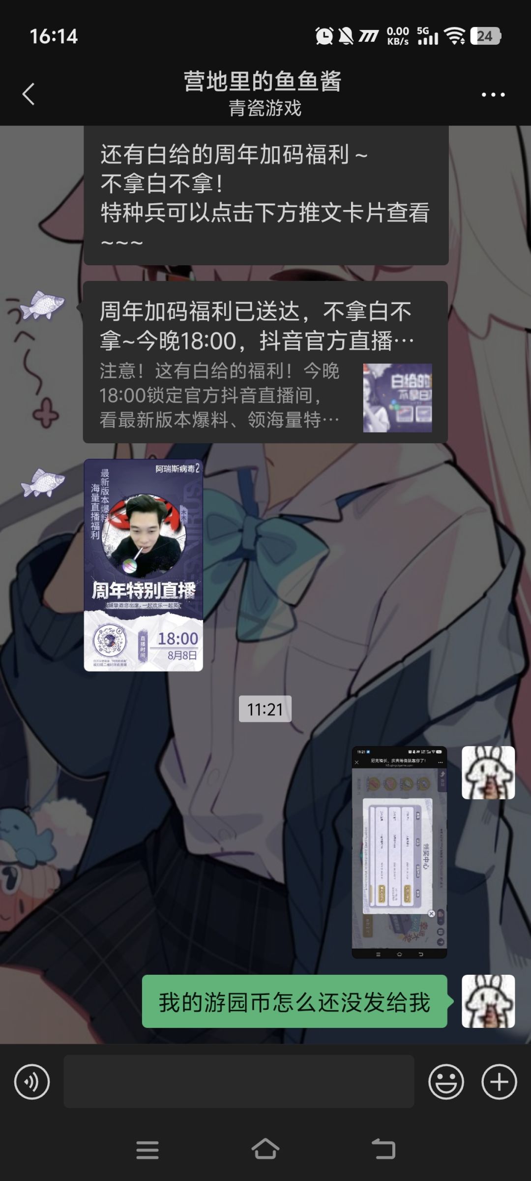 抽奖的游园币什么时候发? 1
