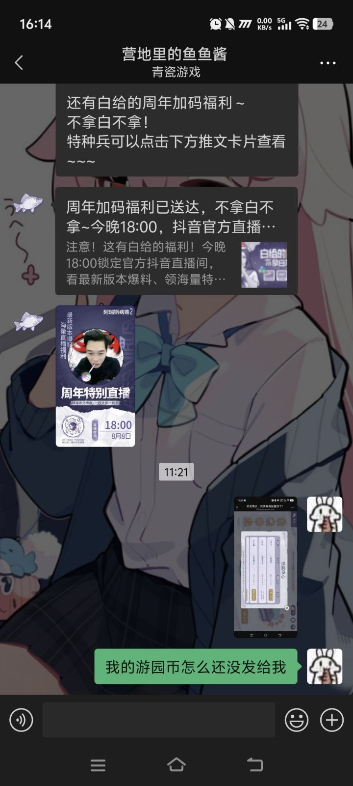 抽奖的游园币什么时候发?截图