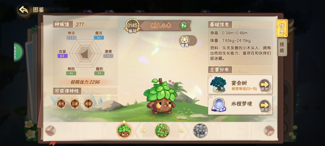 异种对应星魂(生命篇) 2