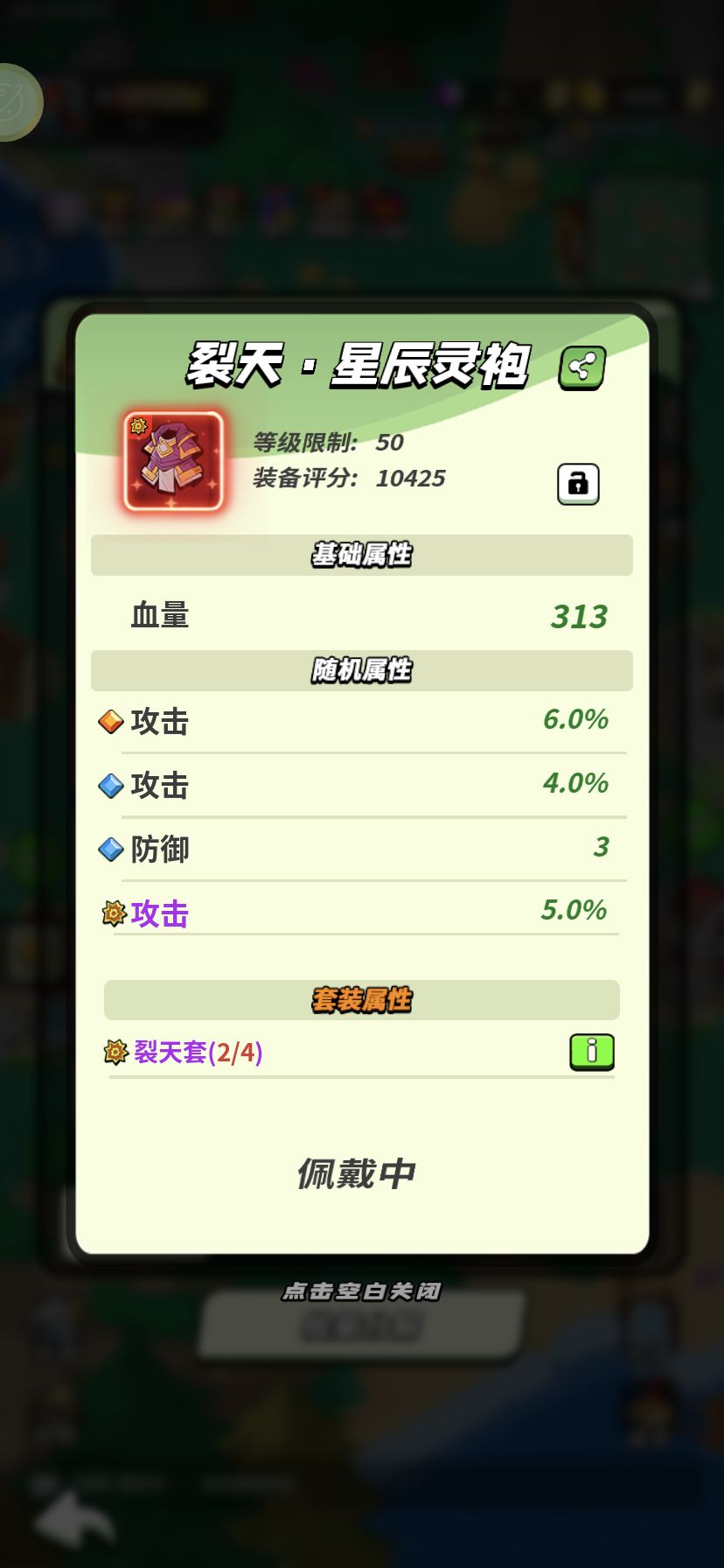 50级衣服铸魂打卡 1
