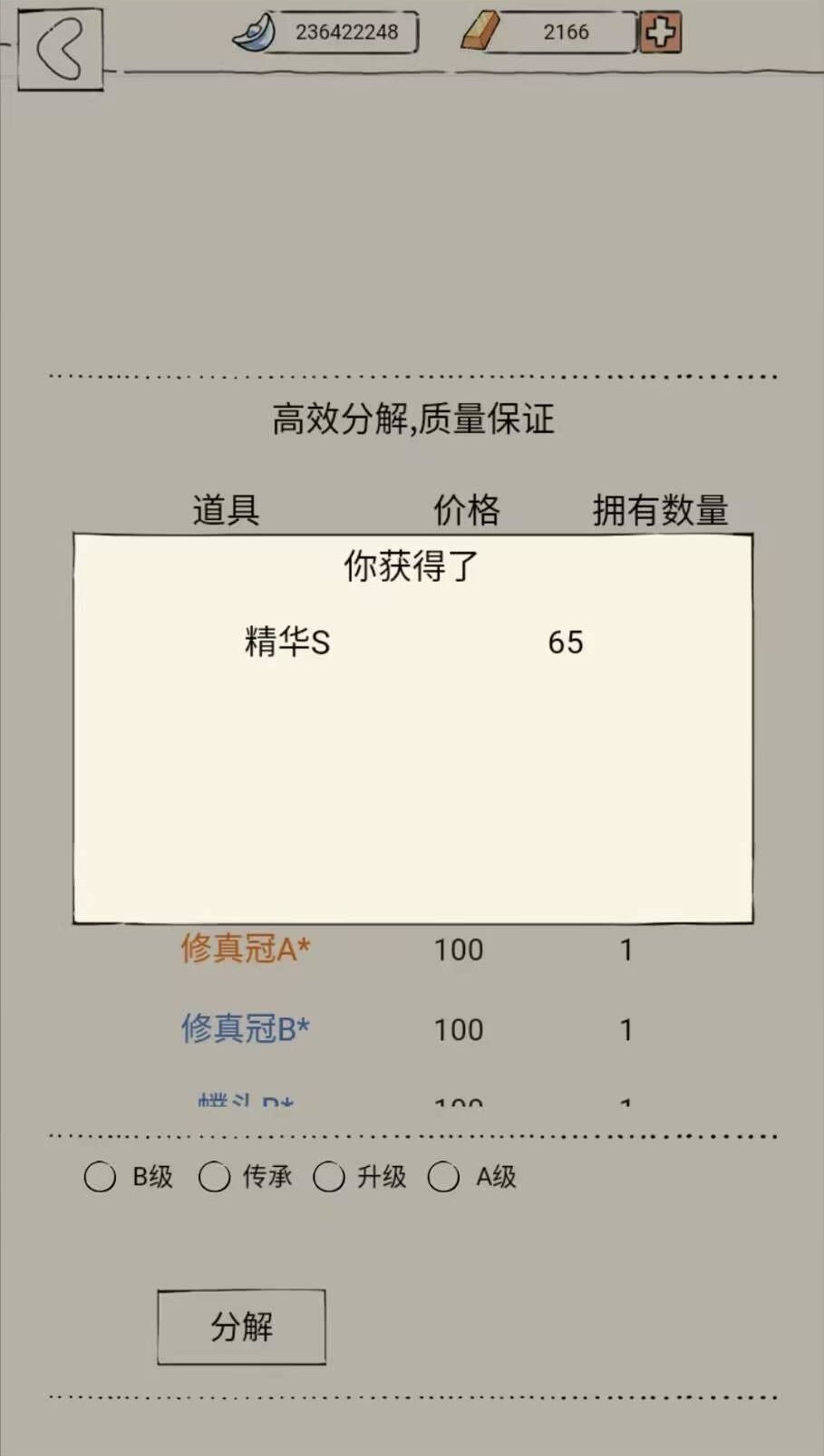 连爆三个S装备 2