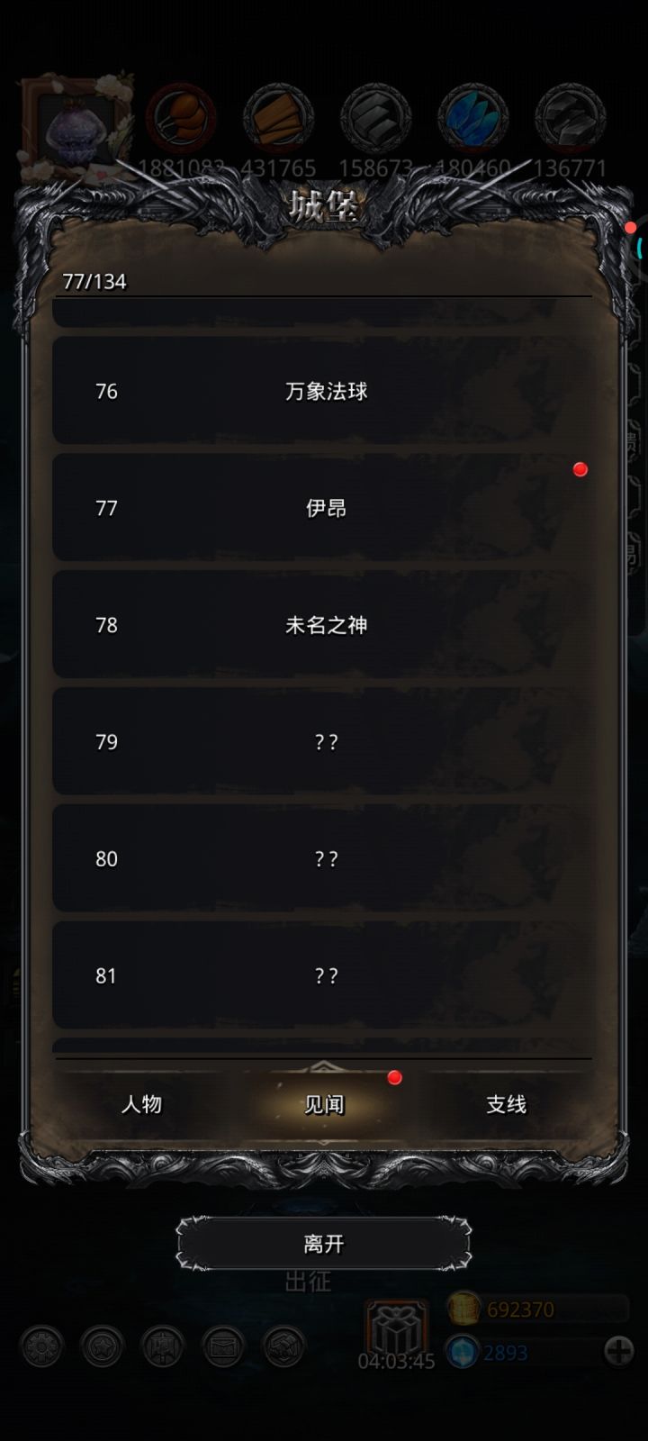 伊昂拿下截图