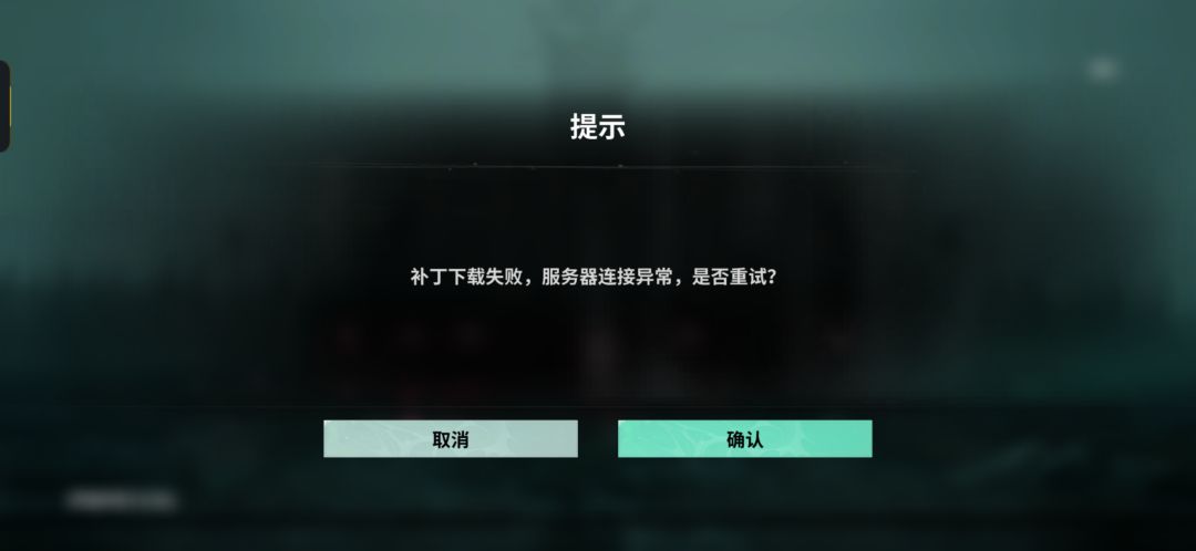 急急急!进游戏显示补丁下载异常! 1