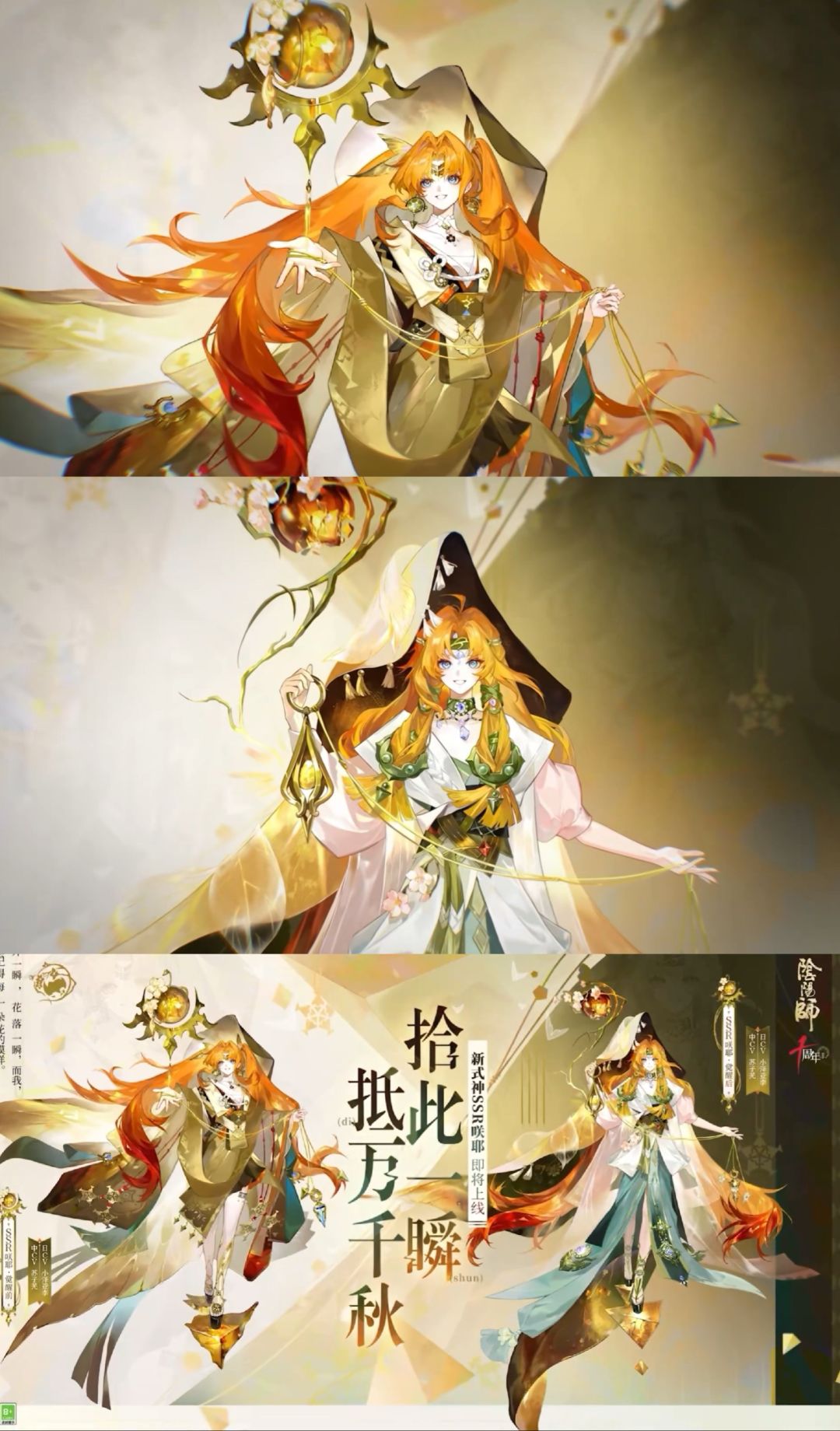 阴阳师十周年送疯了，魔卡樱甄嬛联动！ 3