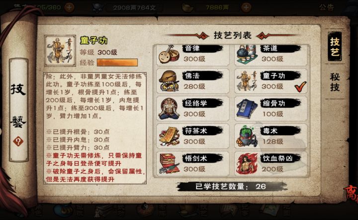 纪念一下,童子功今天满了截图