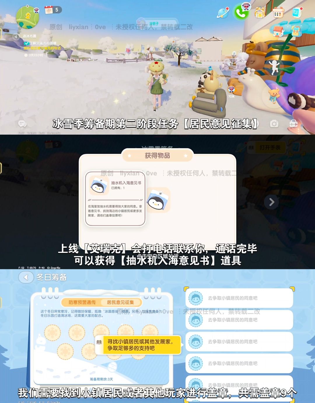 【心动小镇】冰雪季 居民意见征集 任务攻略 2