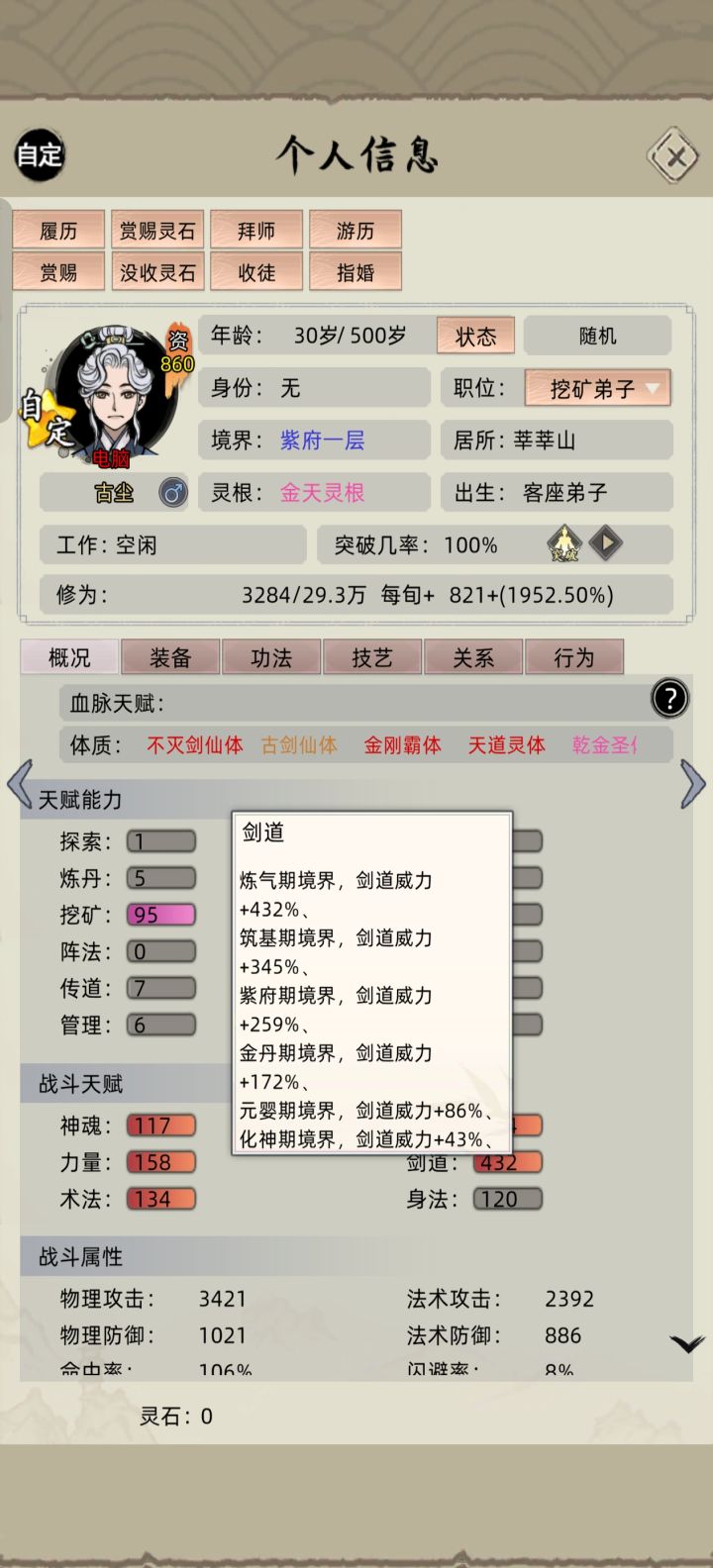 感觉这剑道数值要改改截图
