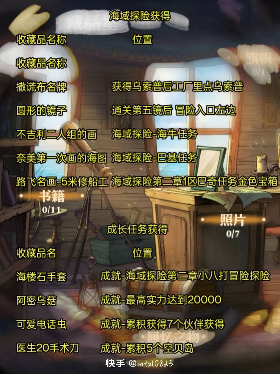 航海王全部藏品大全 3