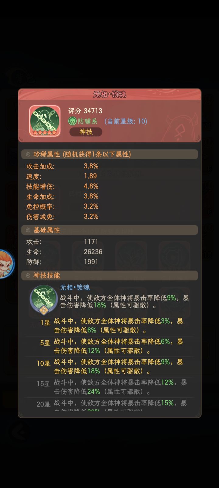 神技神骨篇截图