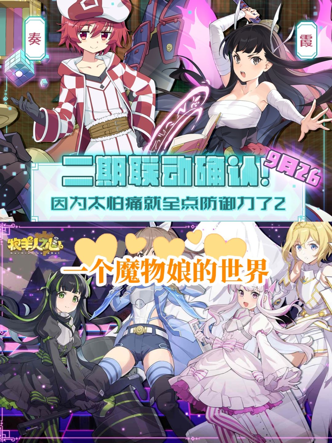 《牧羊人之心》与梅普露二期联动来啦ฅฅ* 1