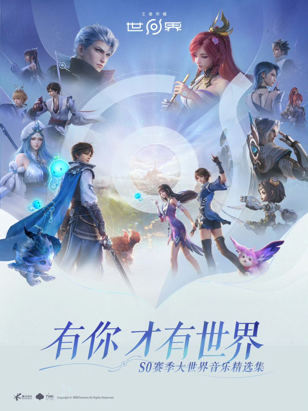 王者荣耀世界交流群 1