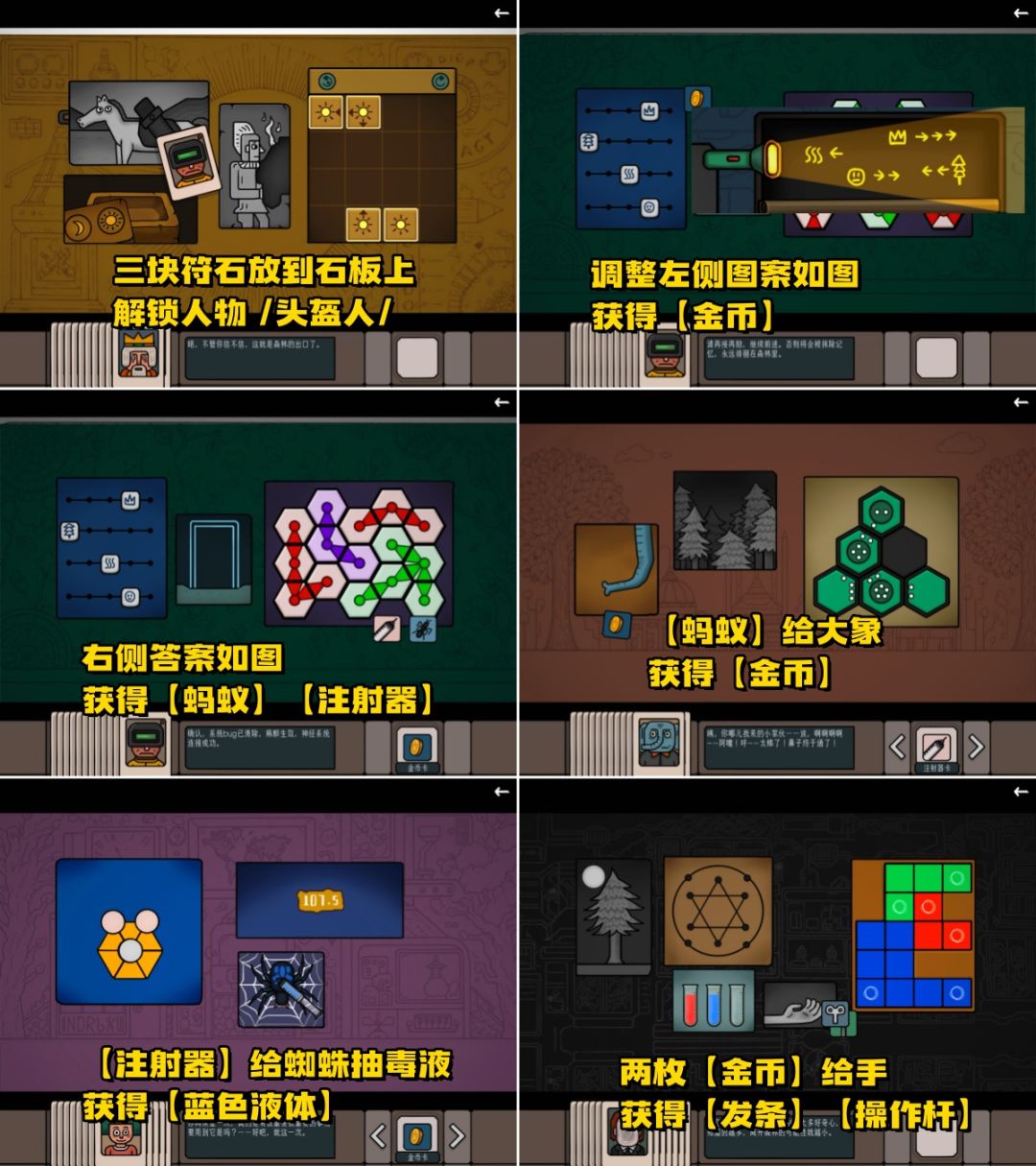 《边缘空间》第二章《梦魇森林》图文攻略 11