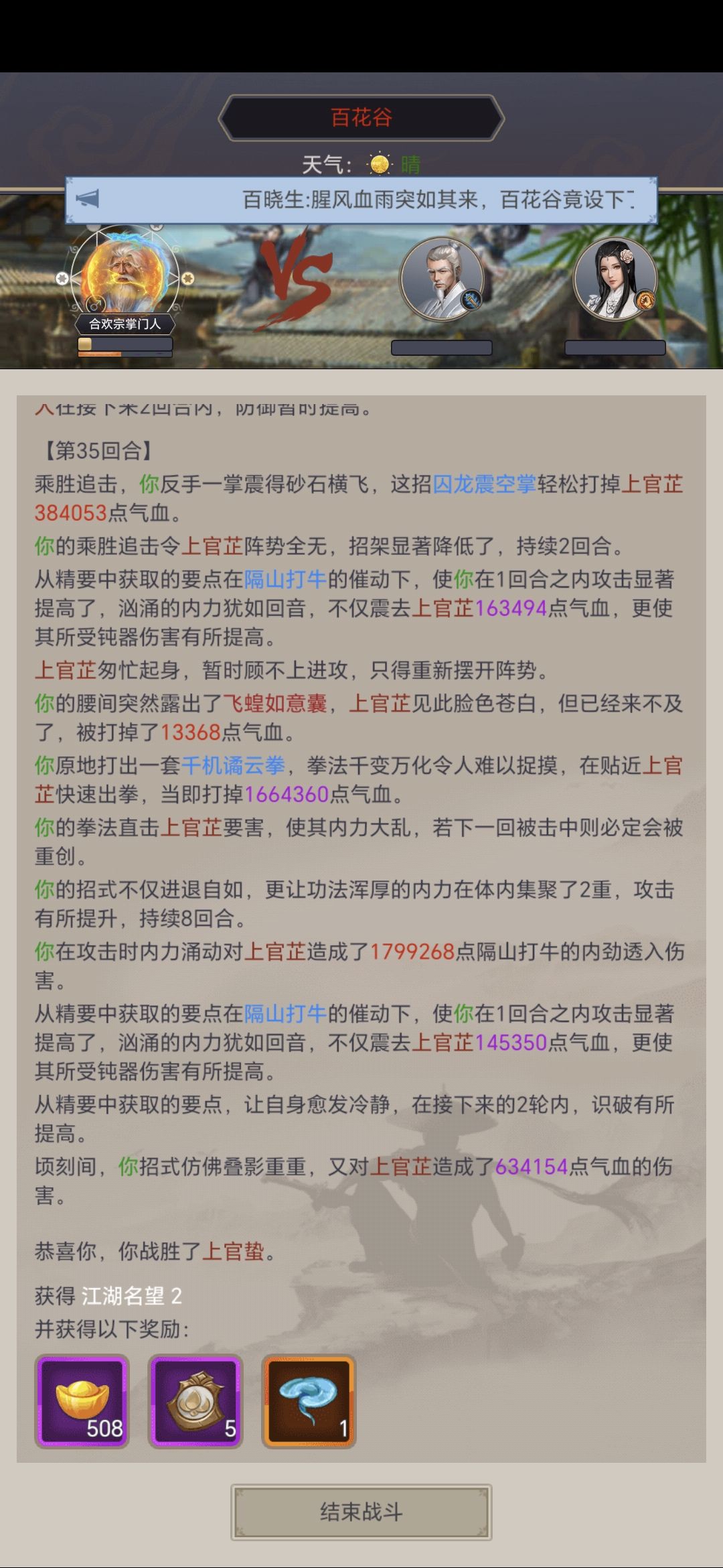 隔山拳过百花（无三阶神兵）截图