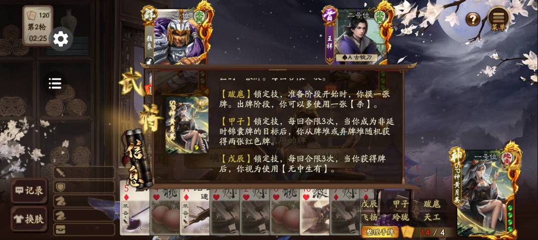 三国杀真的太好玩了 2
