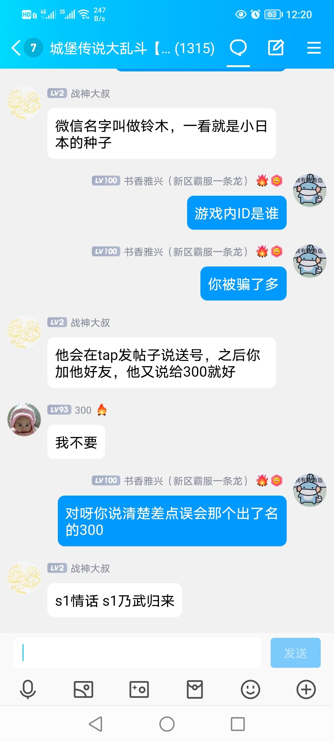 大家注意防骗!!!!!! 3