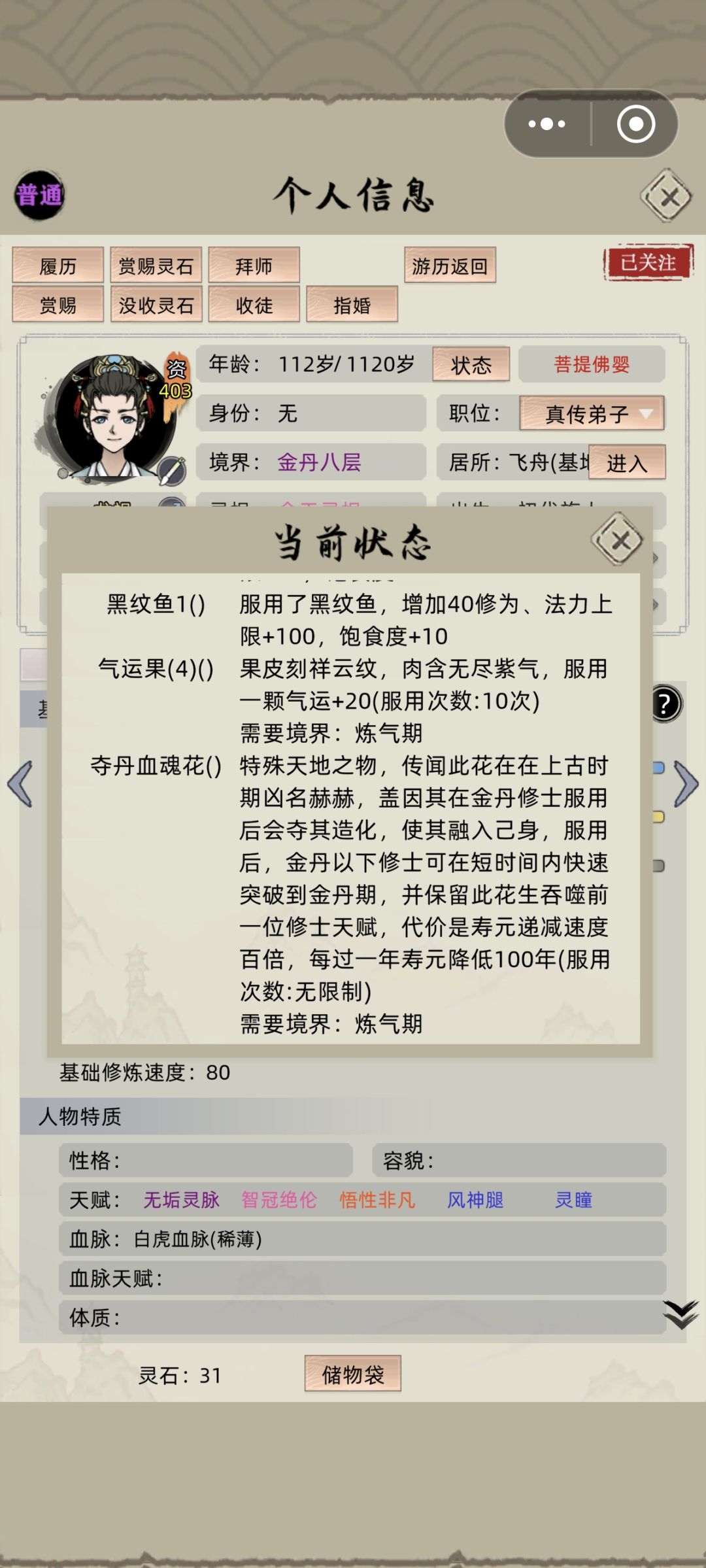 吃这个结丹怎么去除负面影响 1