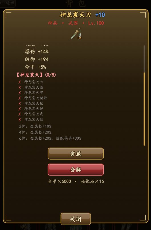 游戏里红色武将10星形状，和红品套装属性 10