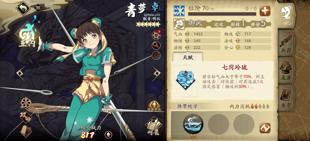 绝御风甲物攻不如卓御风丙物攻 1
