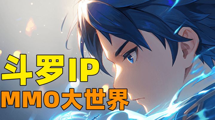 又一斗罗IP手游上线!3D还原斗罗大陆,一起邂逅于《史莱克学院》!截图