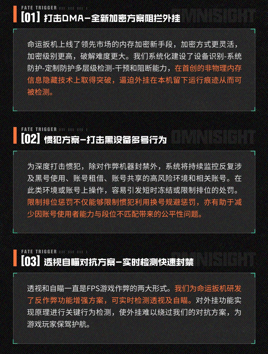 《命运扳机》全视者安全系统介绍 2