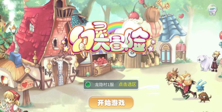 幻灵大冒险——简单介绍！截图