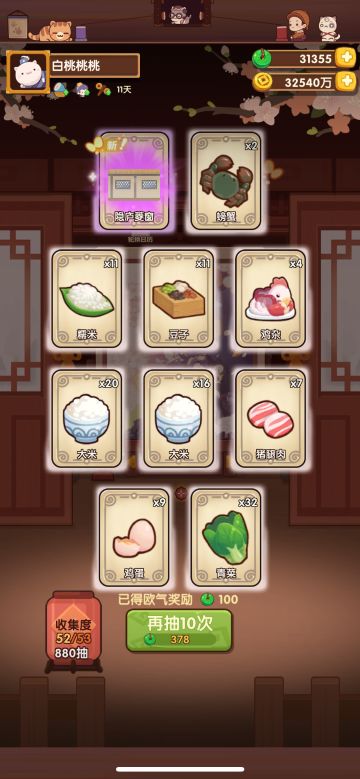 📝食战三国池记录