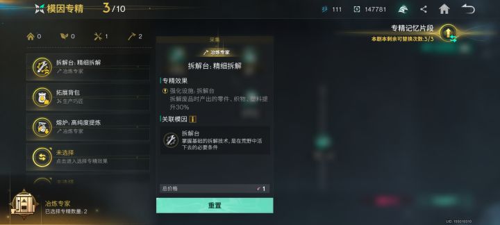 大佬们,帮忙看看模因专精截图