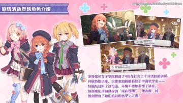 剧情活动「恩赐的财团与神圣学院的问题儿童」登场角色介绍