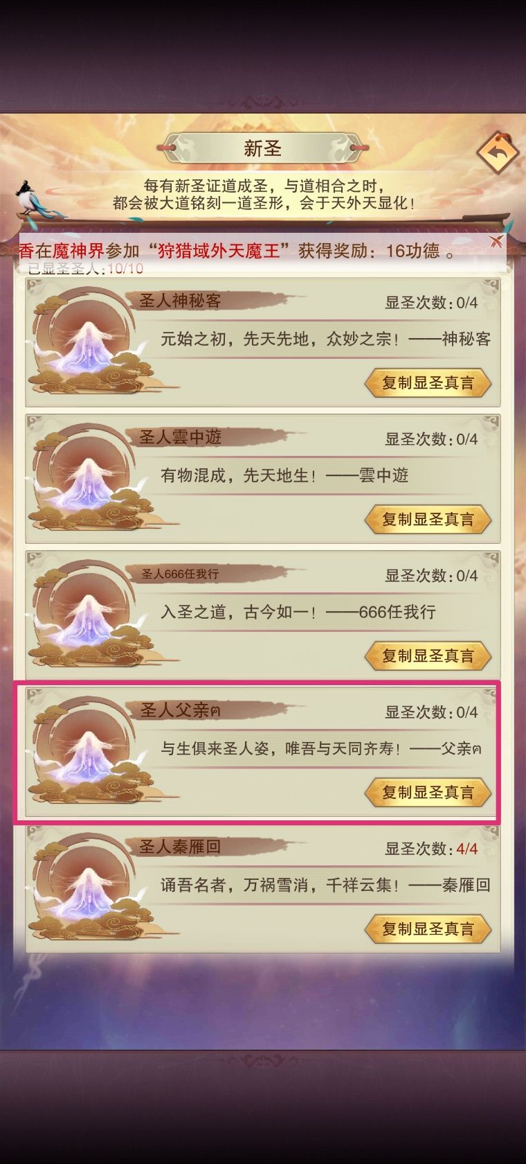 七曜界第44圣人 2