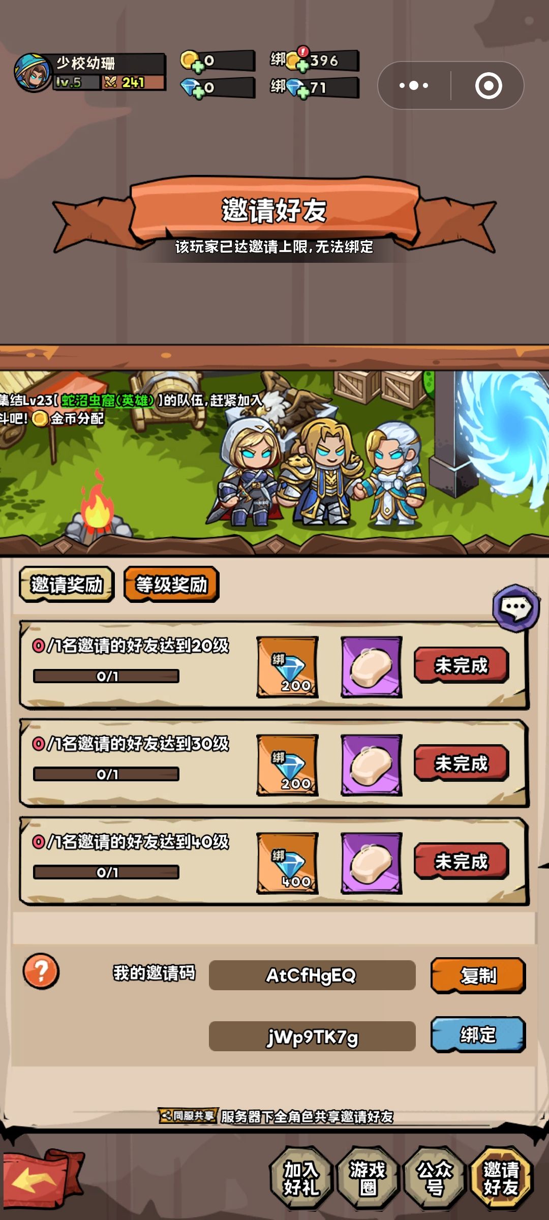 玩家邀请上限麻烦取消下 1