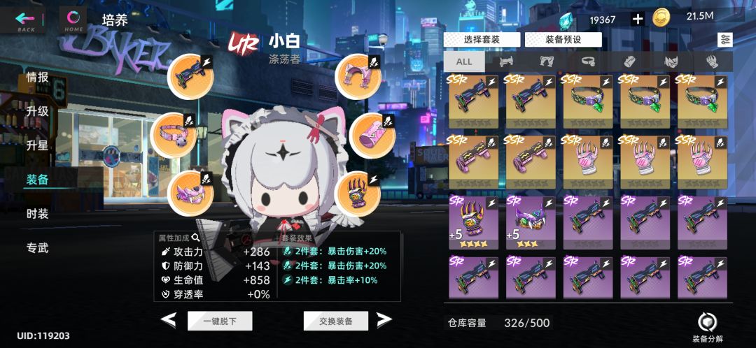 怎么配装备呢 1