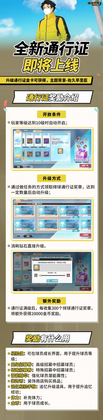 全新通行证预告｜新主题背景上线