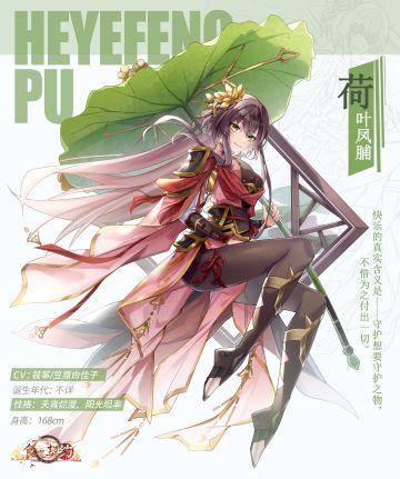 飨灵百科 | 全新SR飨灵——荷叶凤脯