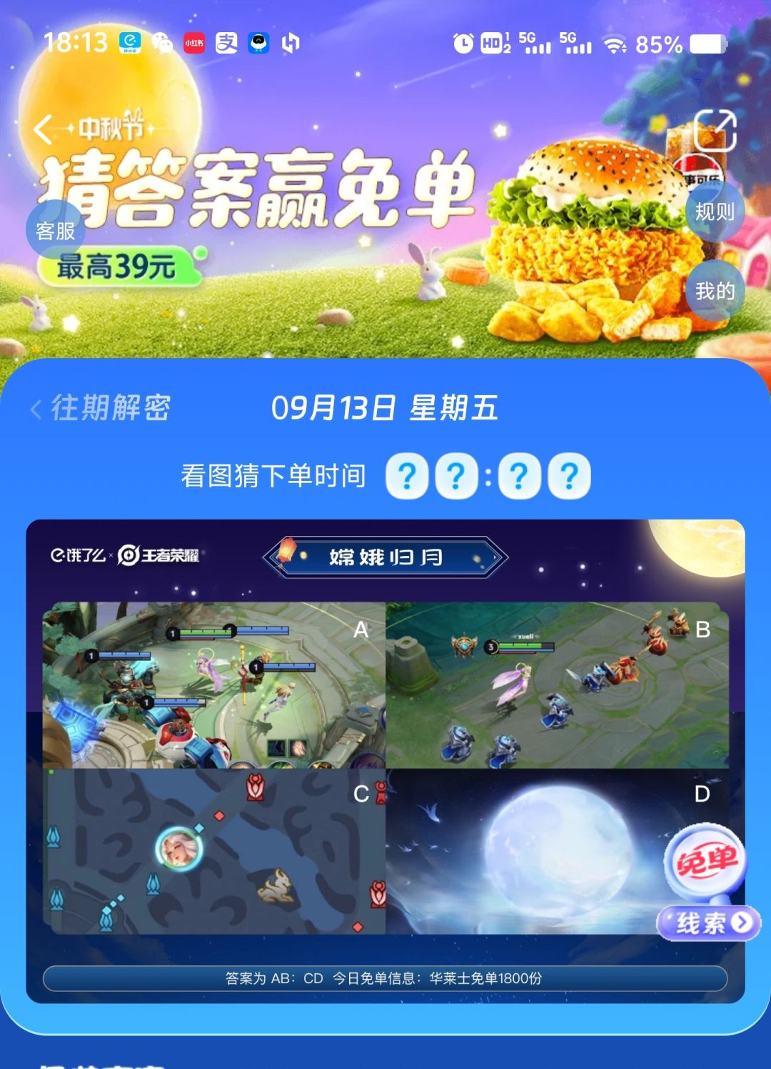饿了么过中秋免单华莱士 1