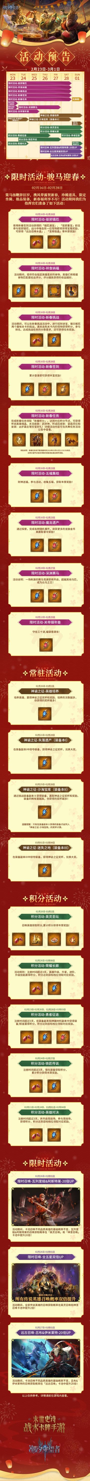 本周活动预告丨02月23日-03月01日