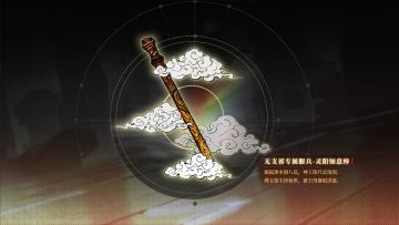 神武万相丨无支祁偃兵-灵阳如意棒
