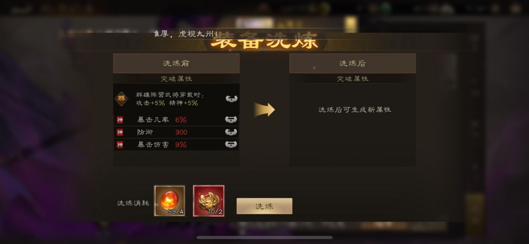 每个武将最核心的突破属性截图