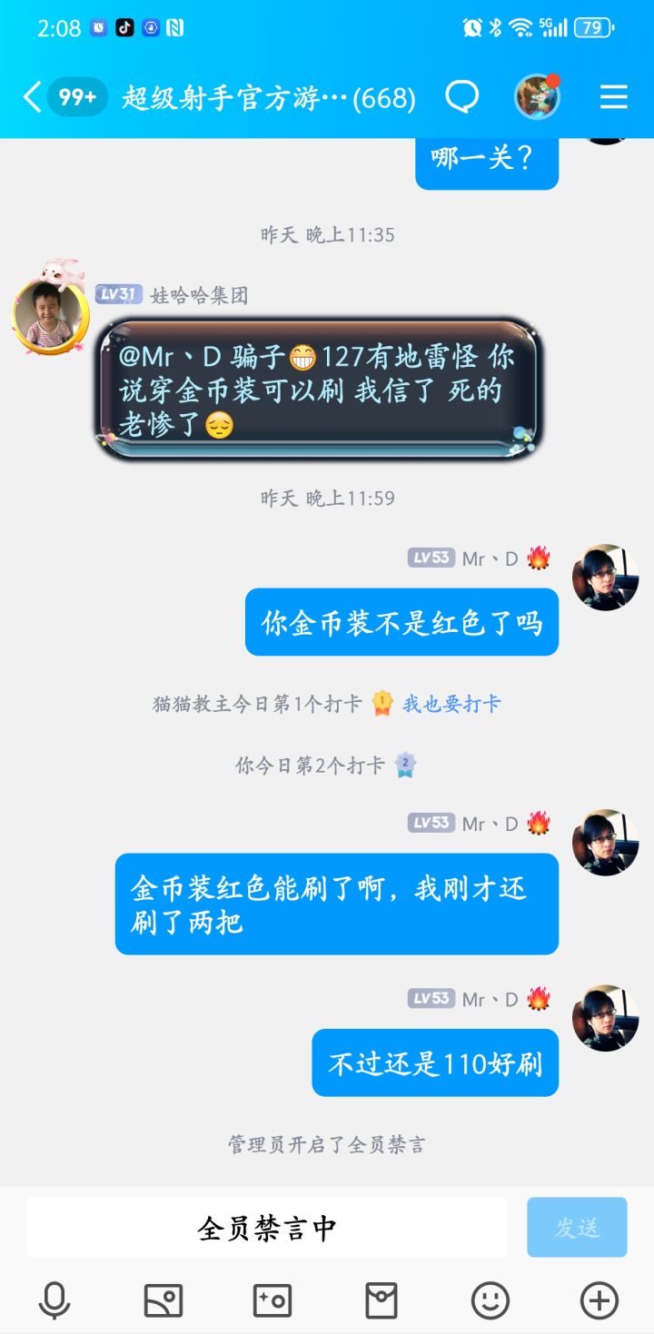 周末也禁言?截图