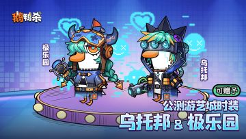 公测时装| 桃源境礼包「乌托邦&极乐园」