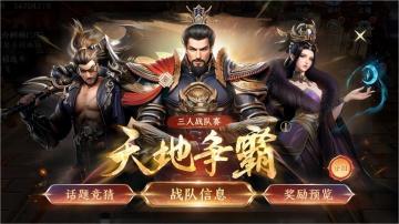 【活动预告】限时玩法-天地争霸