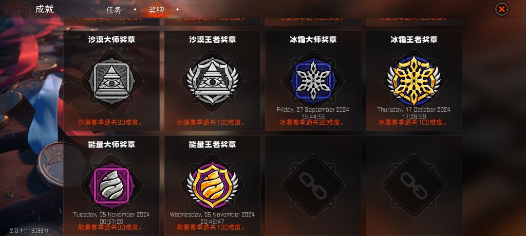 召唤师赛季任务达成截图