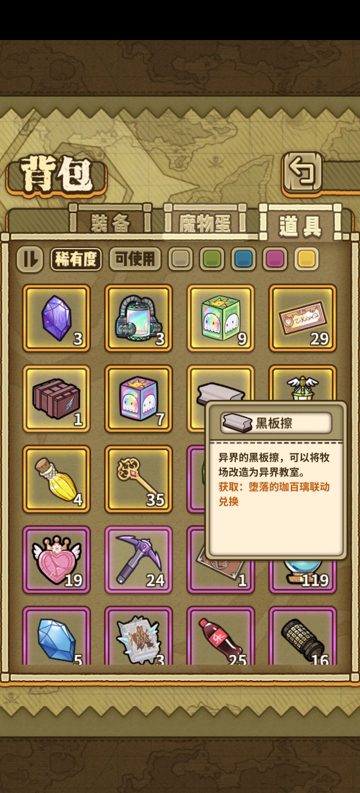 活动的改造道具截图