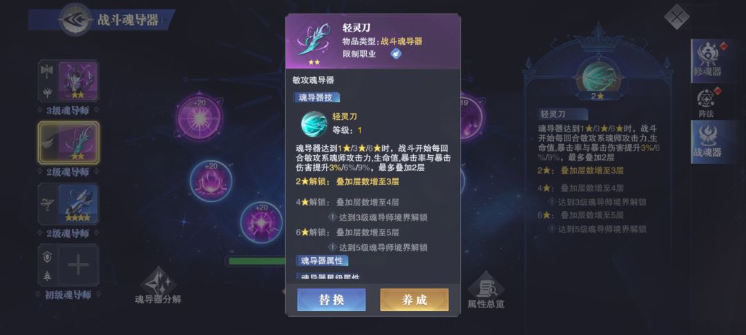 魂导器的玩法心得攻略2 2