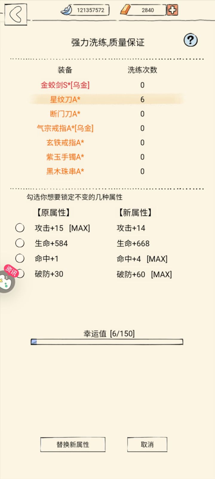 关于星纹A武器的属性截图