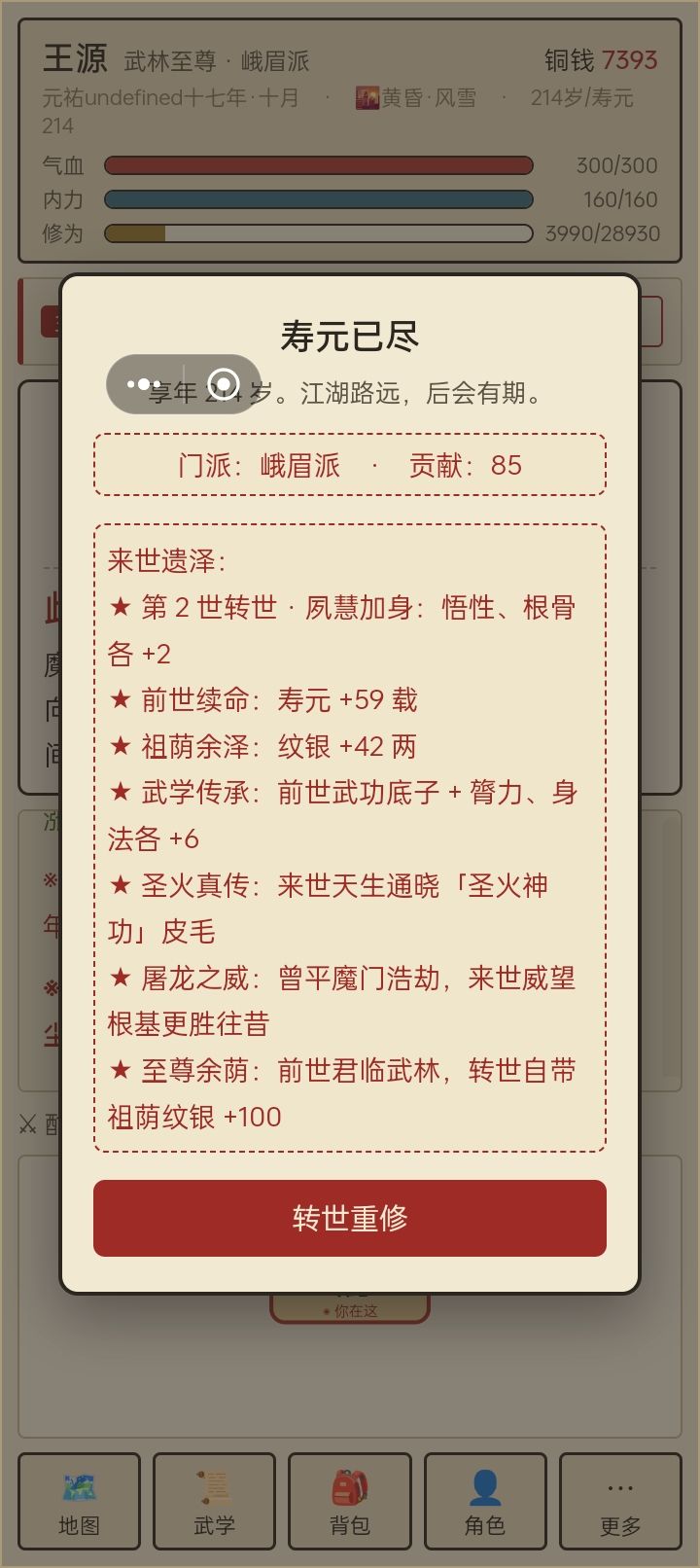 江湖慢悠悠诶,慢悠悠啊心累呀 2
