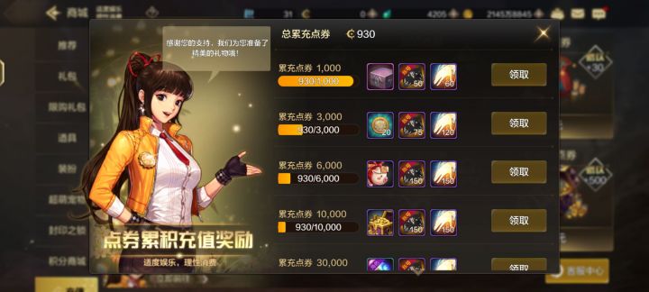 给童年充值了93块,圆了天空梦截图