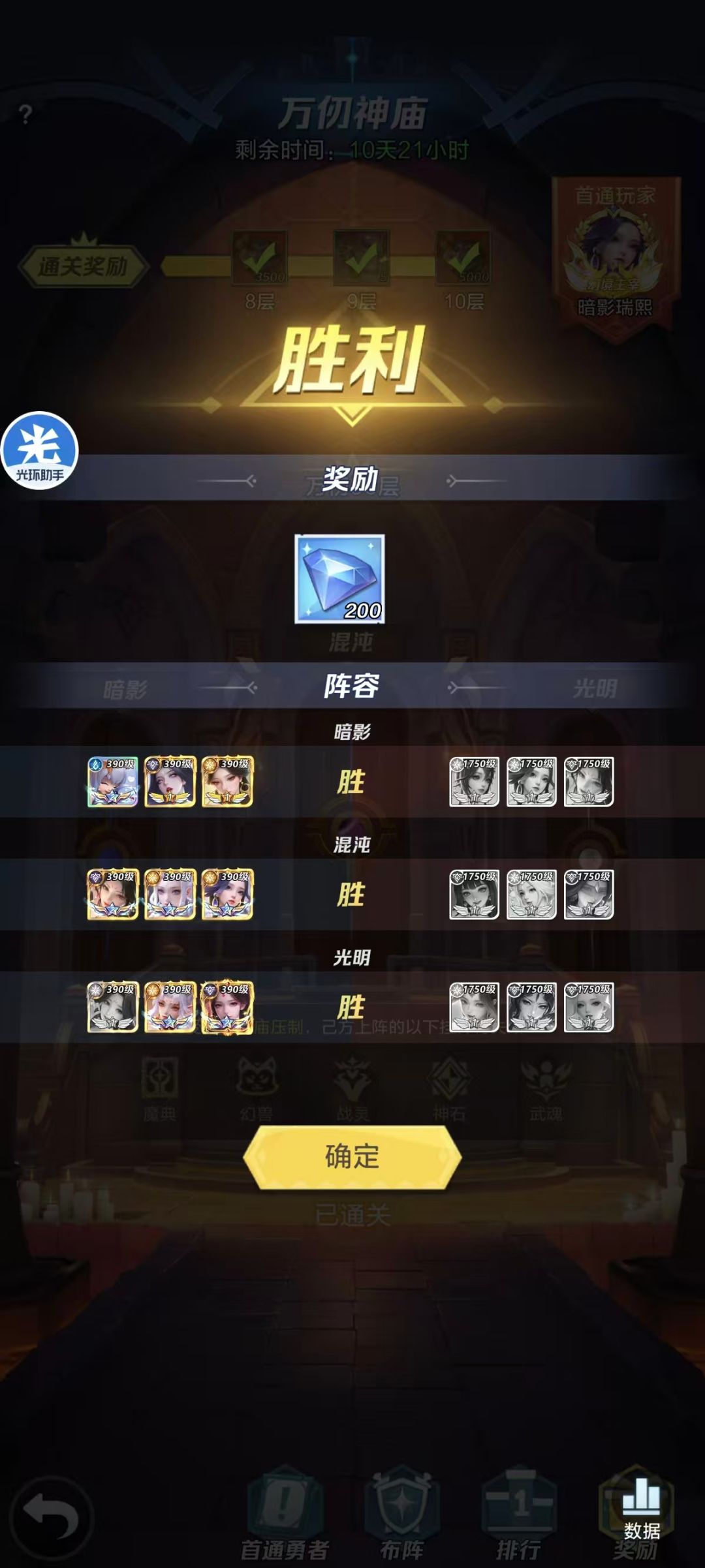 神庙110速通阵容截图